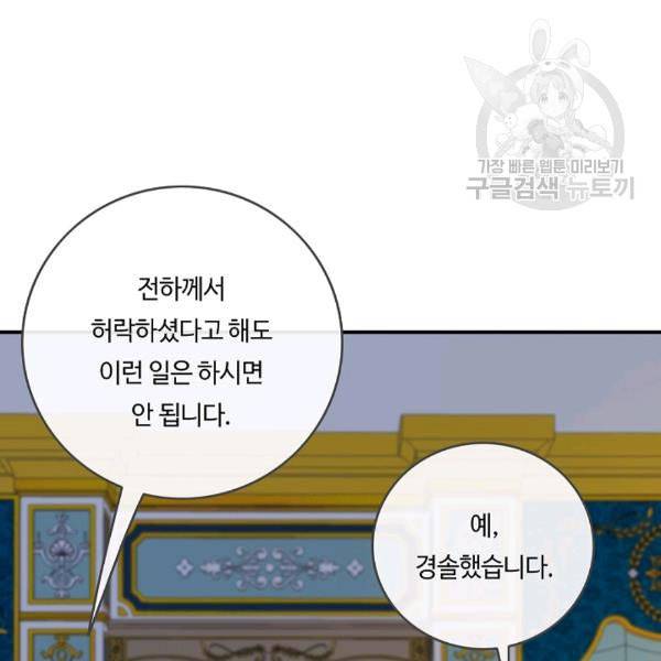 위대한 소원 61화 44