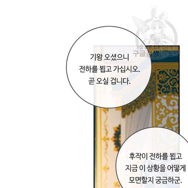 위대한 소원 61화 51