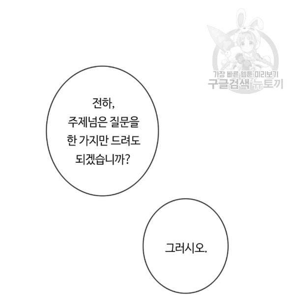위대한 소원 61화 70