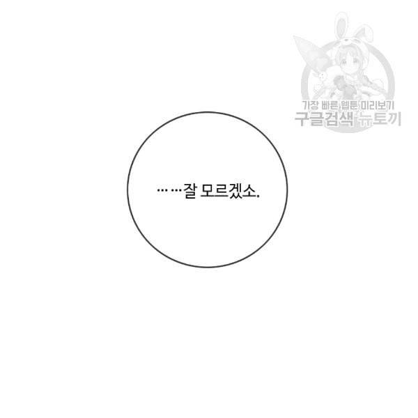 위대한 소원 61화 74