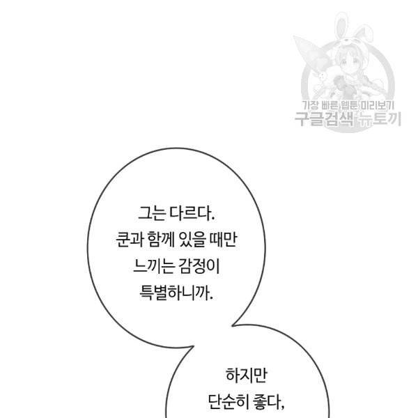 위대한 소원 61화 75