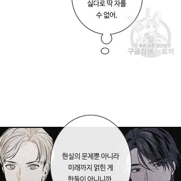 위대한 소원 61화 76