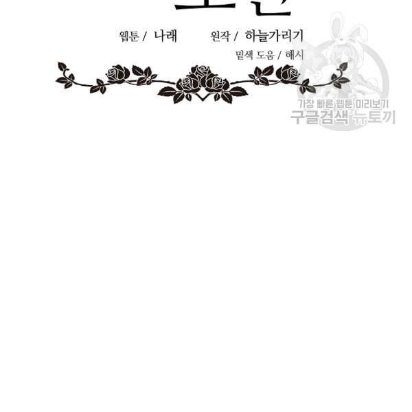 위대한 소원 61화 79