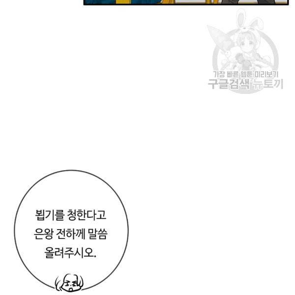 위대한 소원 61화 82