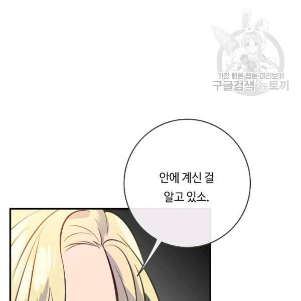 위대한 소원 61화 84
