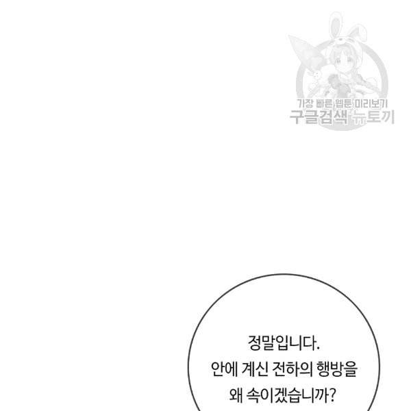 위대한 소원 61화 86