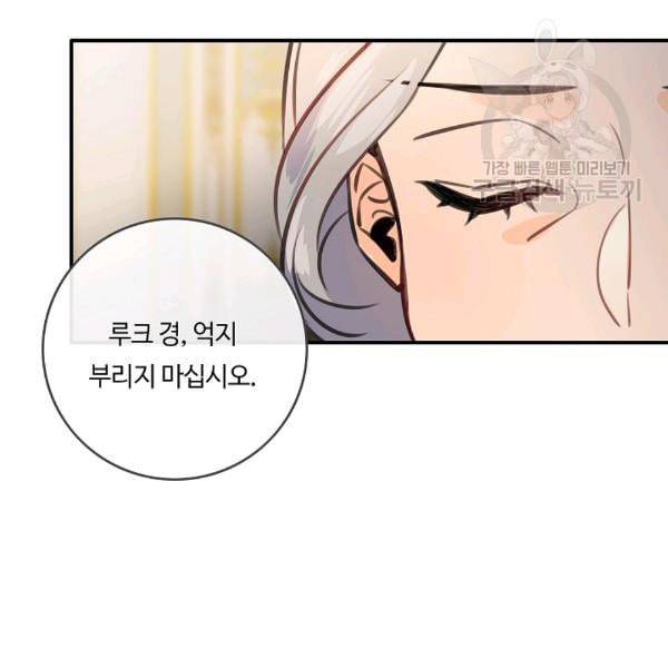 위대한 소원 61화 89