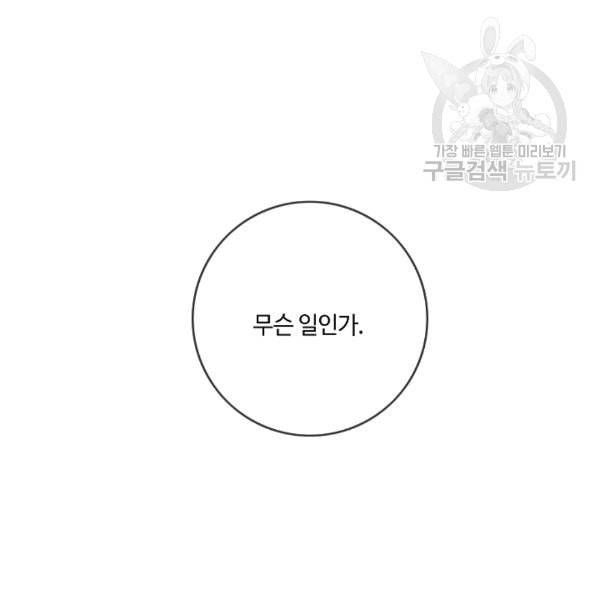 위대한 소원 61화 93