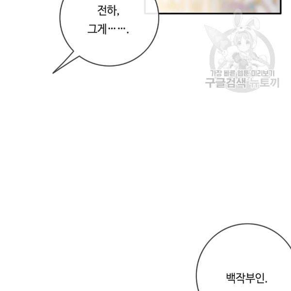 위대한 소원 61화 97