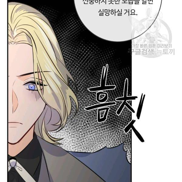 위대한 소원 61화 101