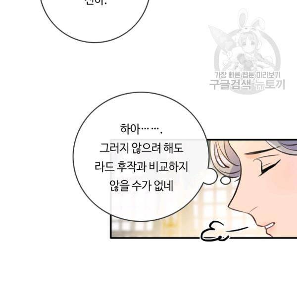 위대한 소원 61화 103