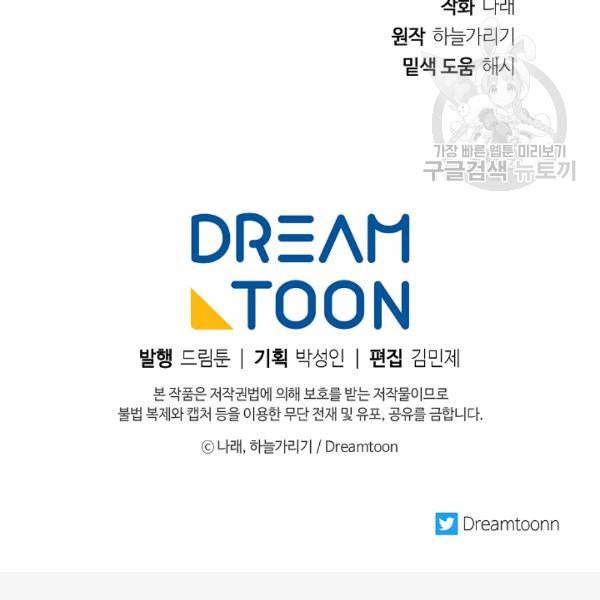 위대한 소원 61화 105