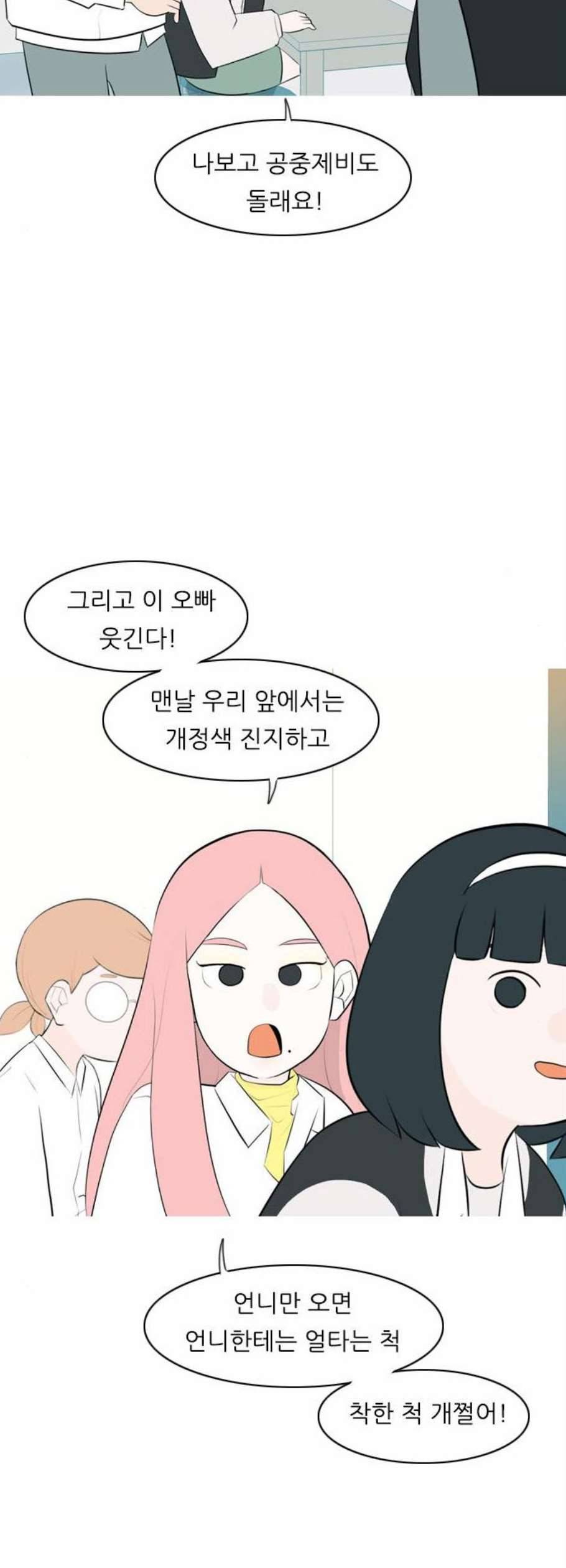 연놈 259화 그 바람을 타고 멀리 멀리 11