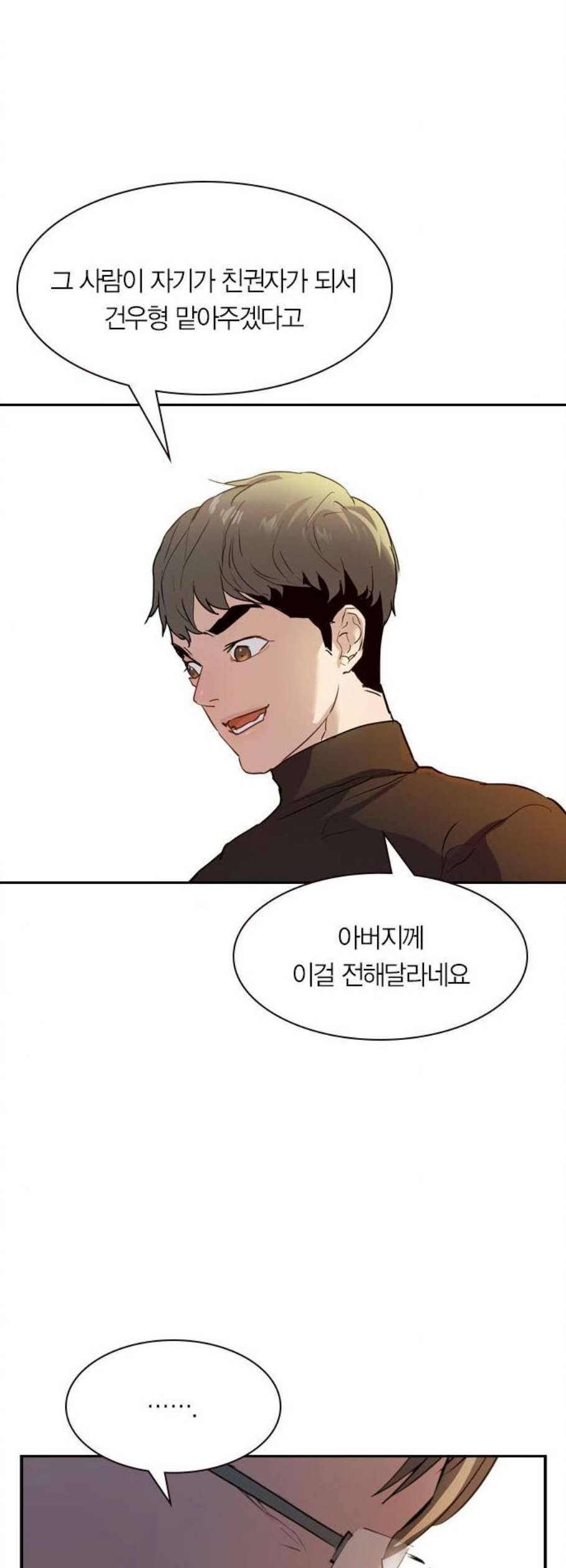 세상은 돈과 권력 시즌2 4화 3