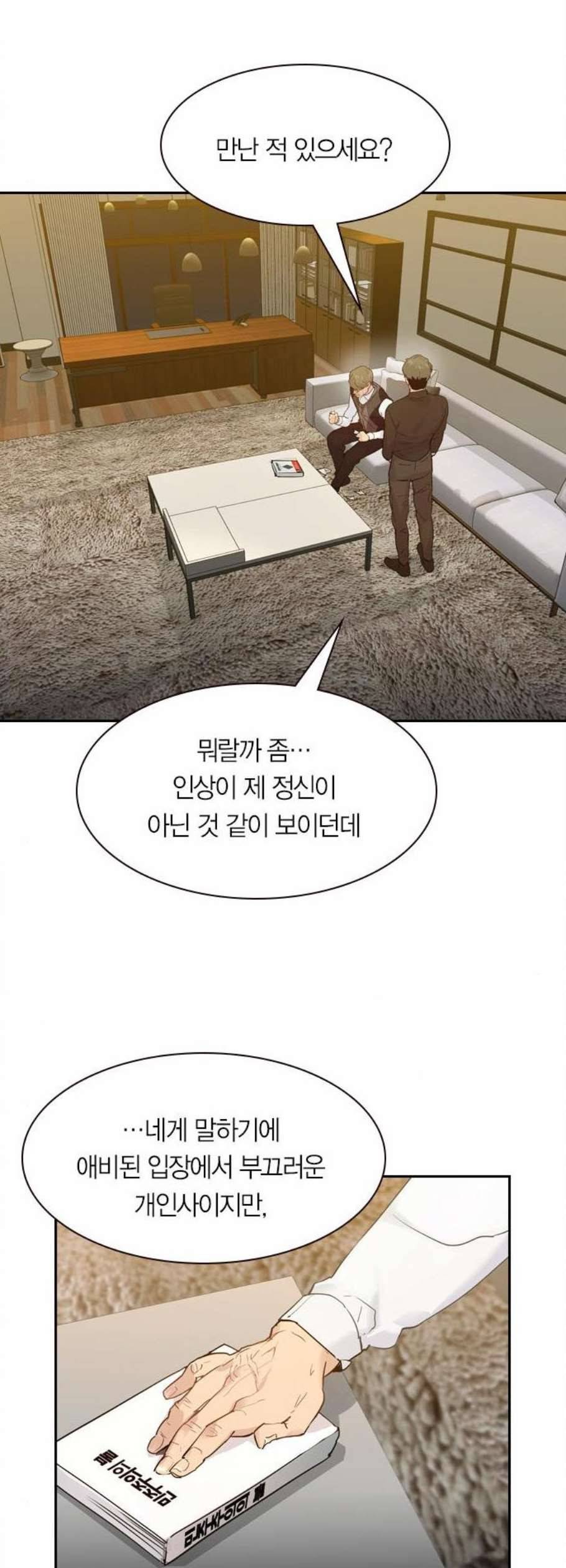 세상은 돈과 권력 시즌2 4화 6