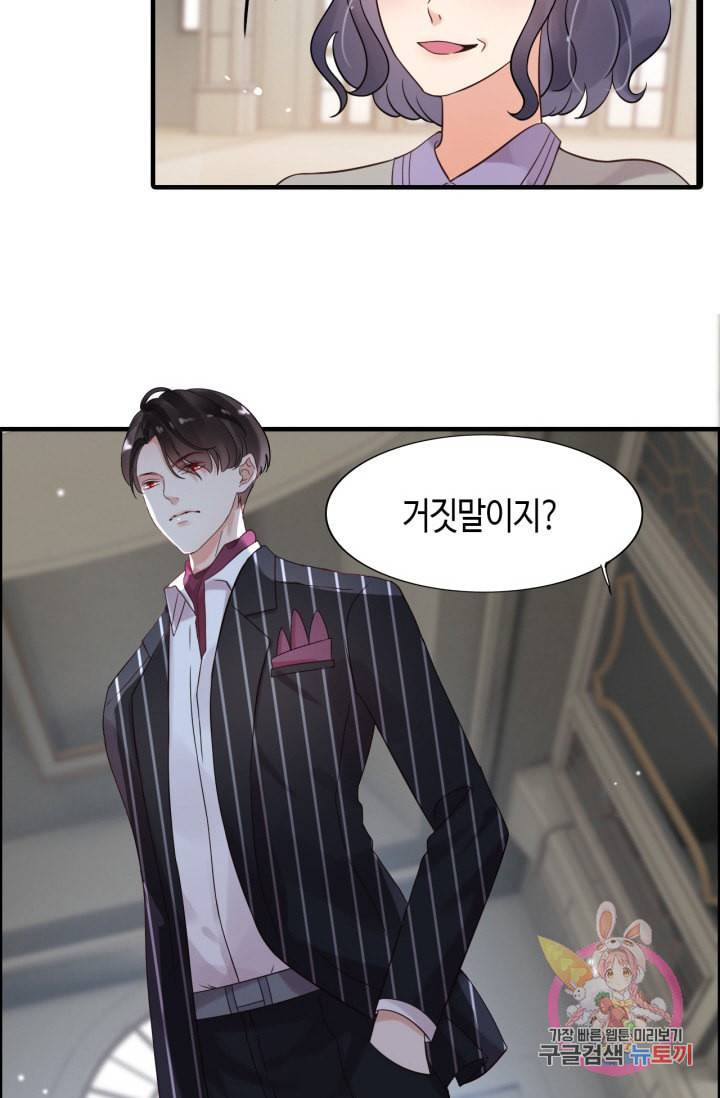 속도위반 대표님과 계약 아내 45화 2