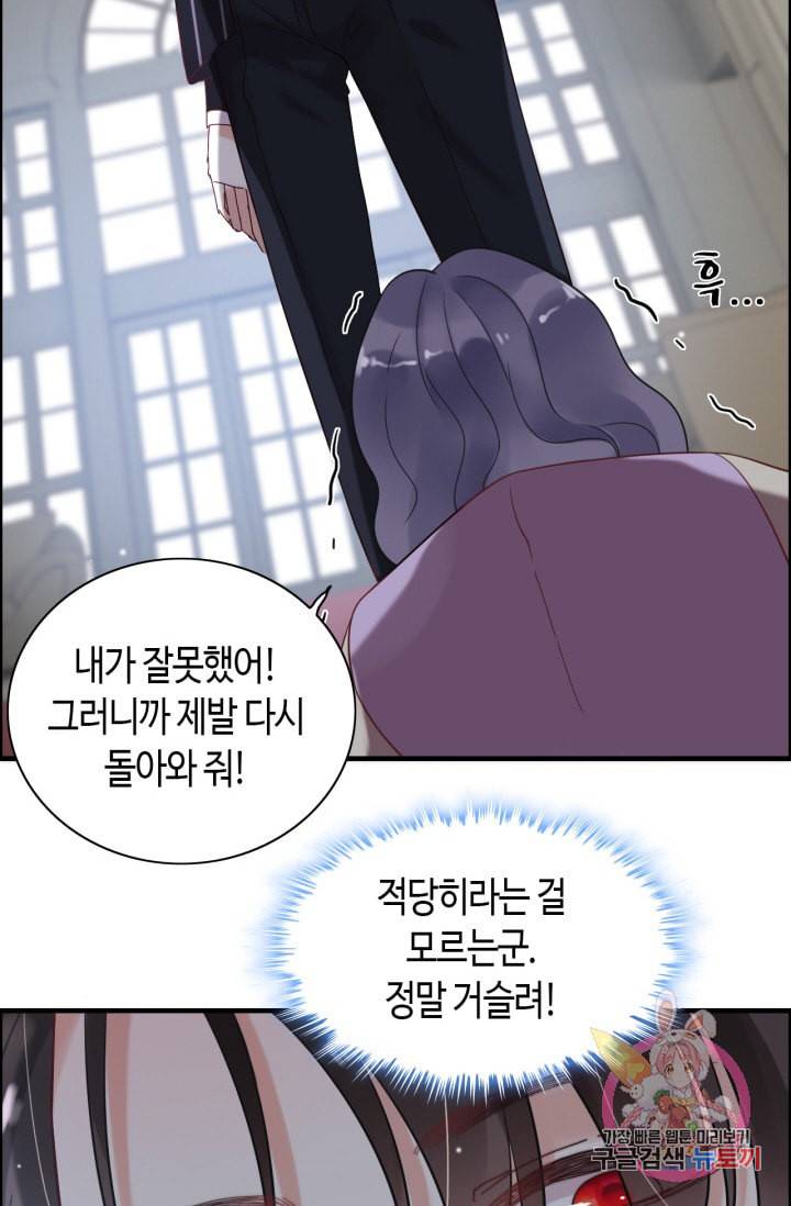 속도위반 대표님과 계약 아내 45화 3