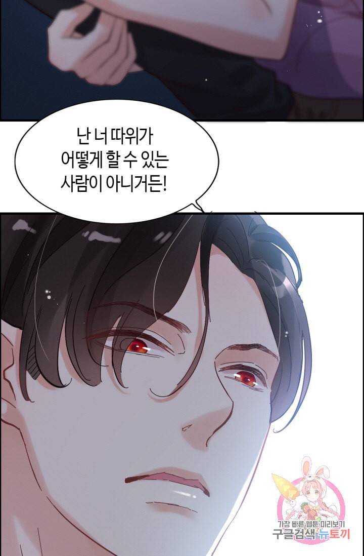 속도위반 대표님과 계약 아내 45화 5