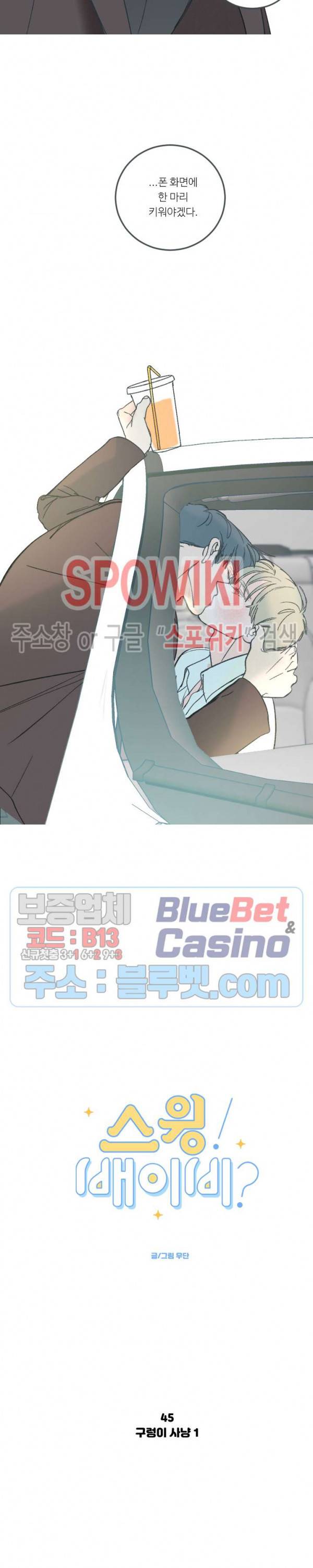 스윙 배이비 45화 5