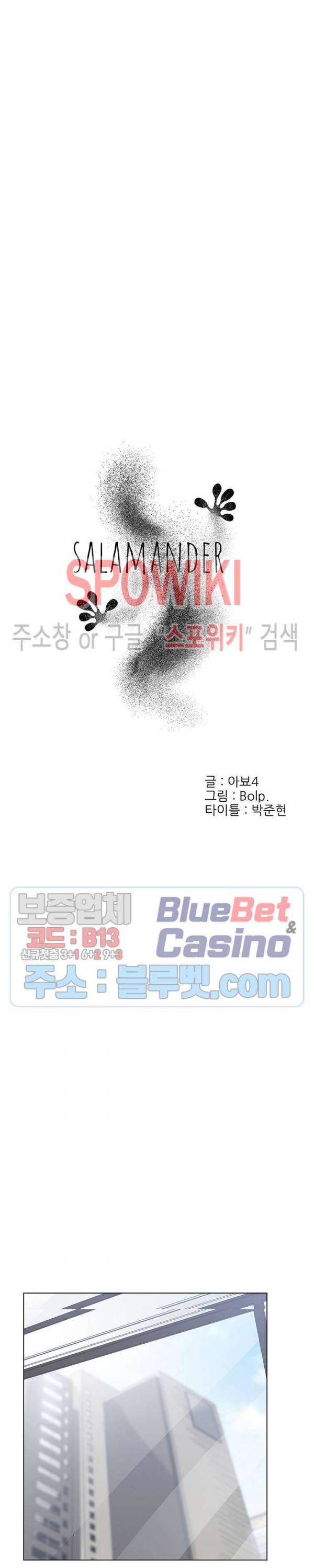 샐러맨더 8화 5