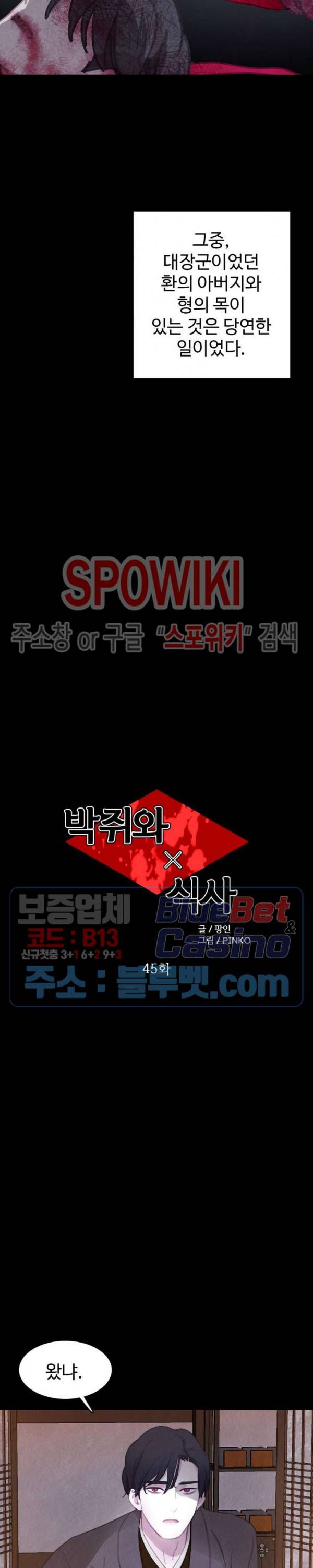 박쥐와 식사 45화 2
