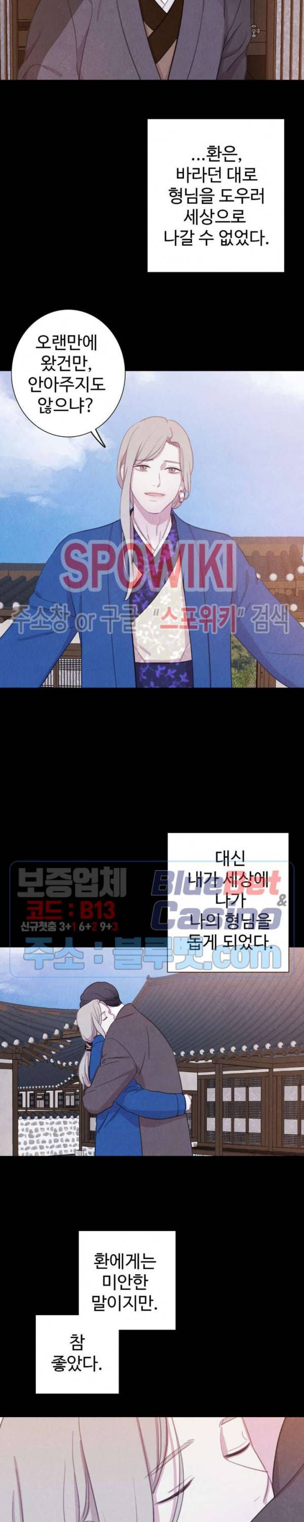 박쥐와 식사 45화 3