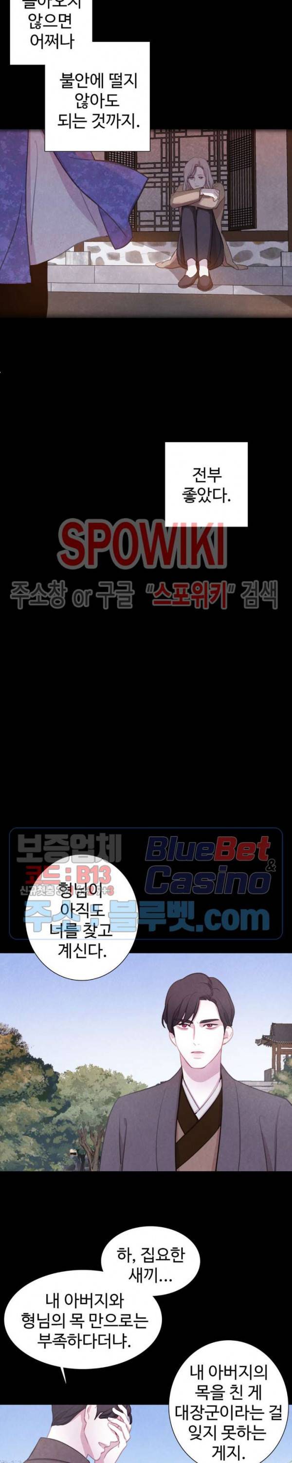 박쥐와 식사 45화 5