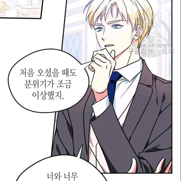 마이 페어 풋맨 외전 4화 4