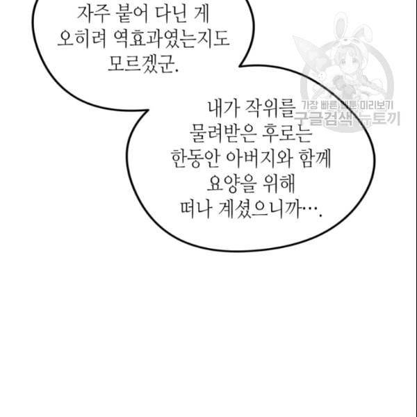 마이 페어 풋맨 외전 4화 5