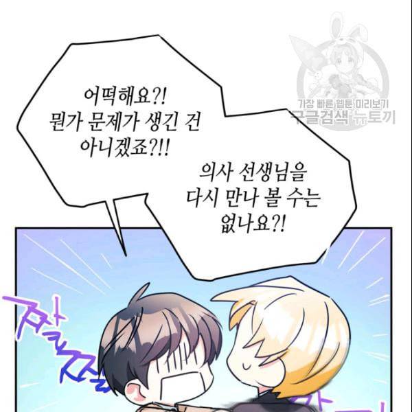 마이 페어 풋맨 외전 4화 6