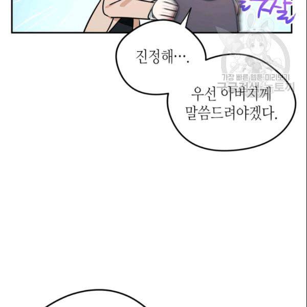 마이 페어 풋맨 외전 4화 7