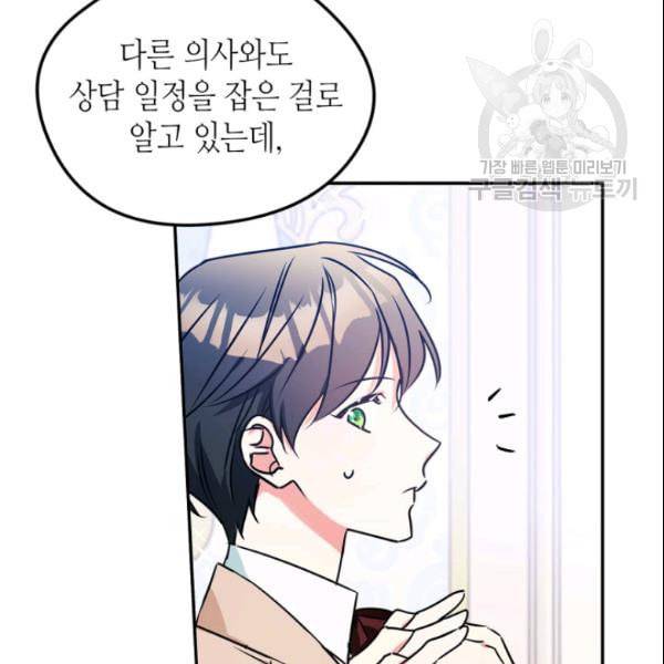 마이 페어 풋맨 외전 4화 8