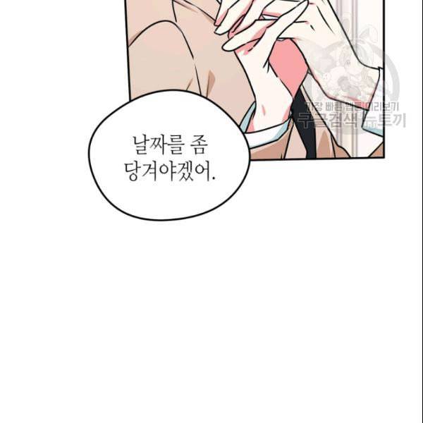 마이 페어 풋맨 외전 4화 9