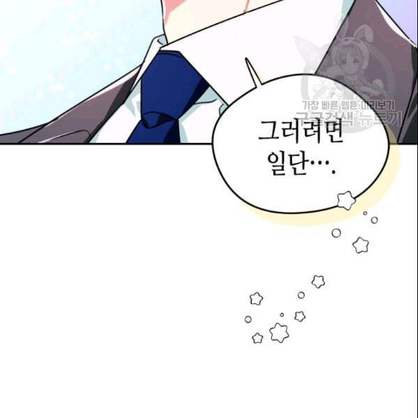 마이 페어 풋맨 외전 4화 11