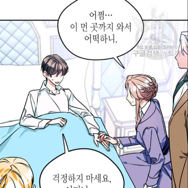 마이 페어 풋맨 외전 4화 14
