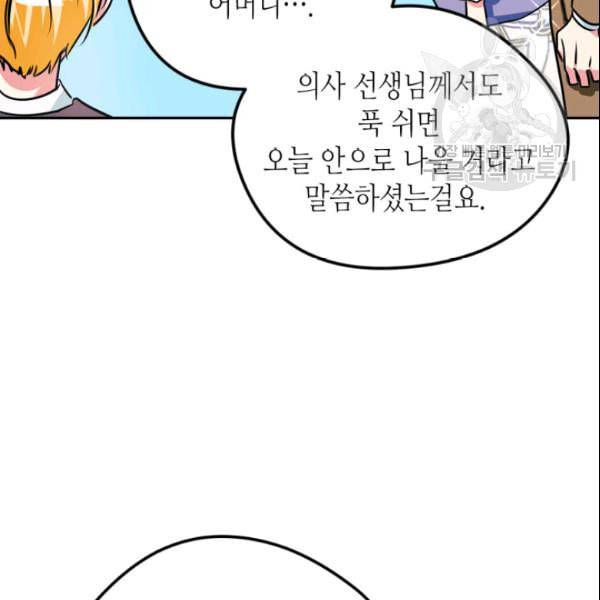 마이 페어 풋맨 외전 4화 15