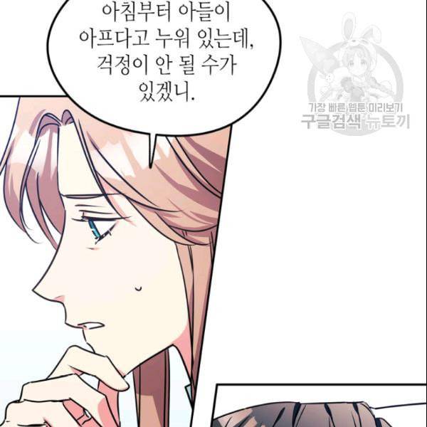 마이 페어 풋맨 외전 4화 16