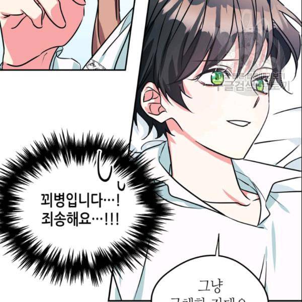 마이 페어 풋맨 외전 4화 17