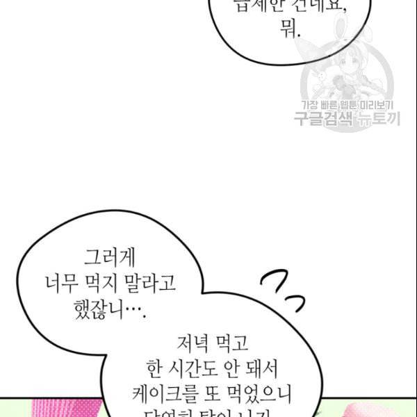 마이 페어 풋맨 외전 4화 18