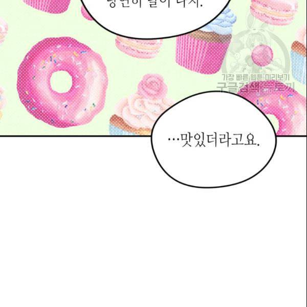 마이 페어 풋맨 외전 4화 19