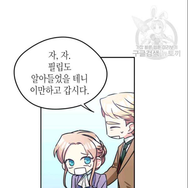 마이 페어 풋맨 외전 4화 20
