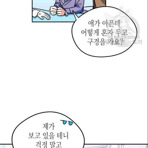 마이 페어 풋맨 외전 4화 21