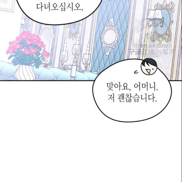 마이 페어 풋맨 외전 4화 22
