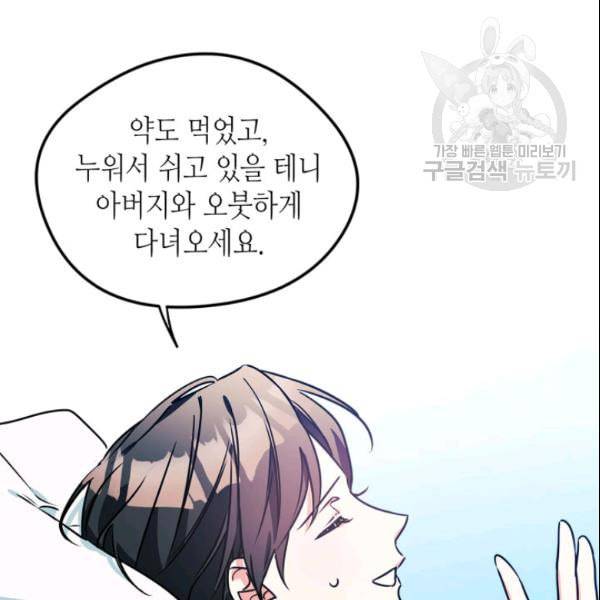 마이 페어 풋맨 외전 4화 23