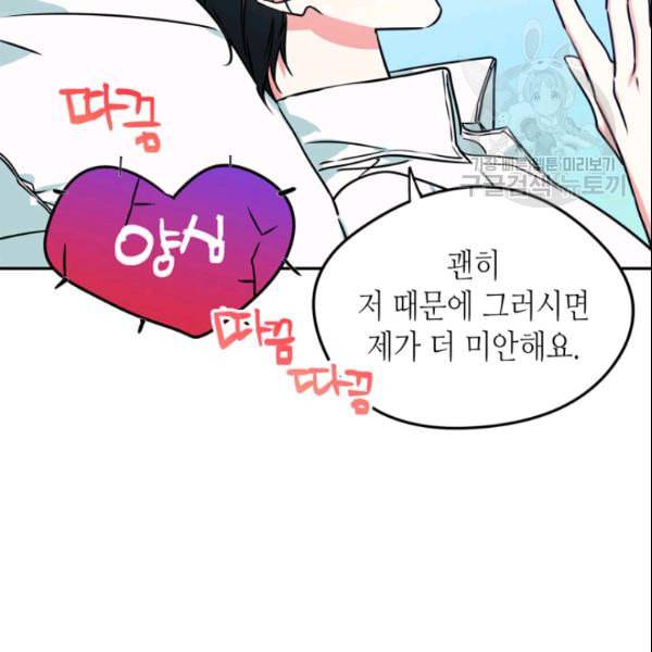 마이 페어 풋맨 외전 4화 24