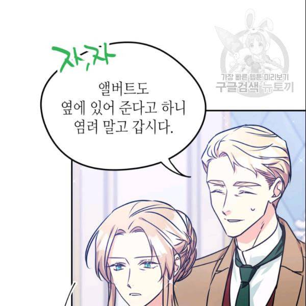 마이 페어 풋맨 외전 4화 25