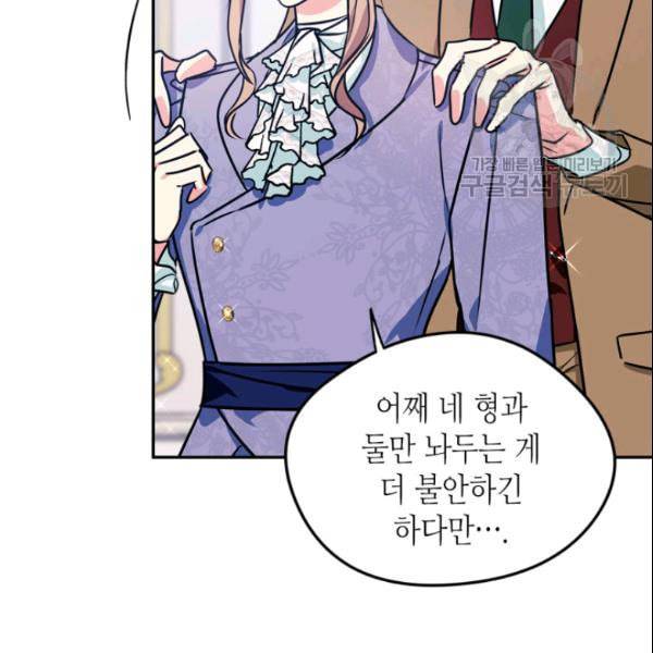 마이 페어 풋맨 외전 4화 26