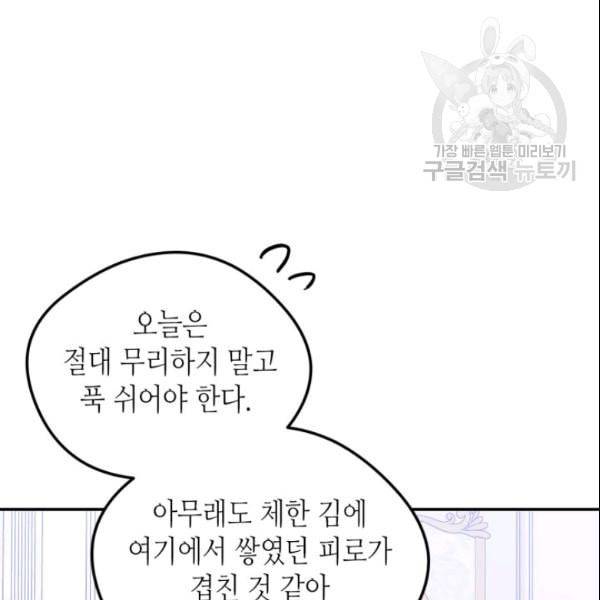 마이 페어 풋맨 외전 4화 27