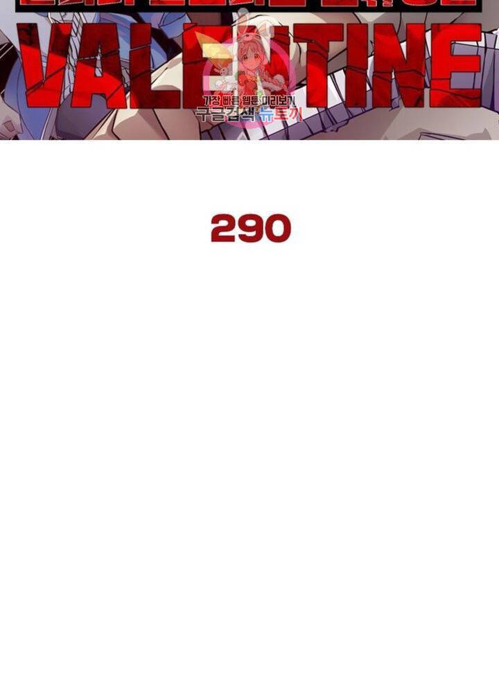 블러디 발렌타인 인류종말  295화 290화 5