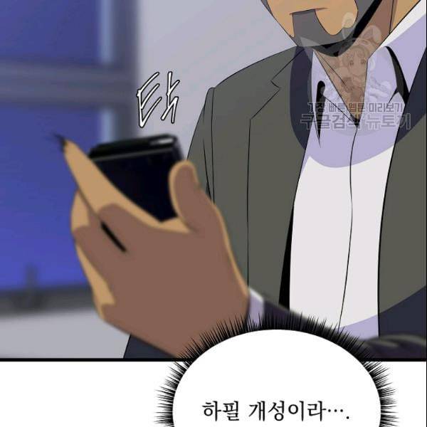 킬 더 히어로 50화 2